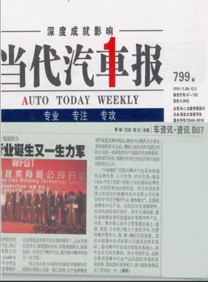 当代汽车报